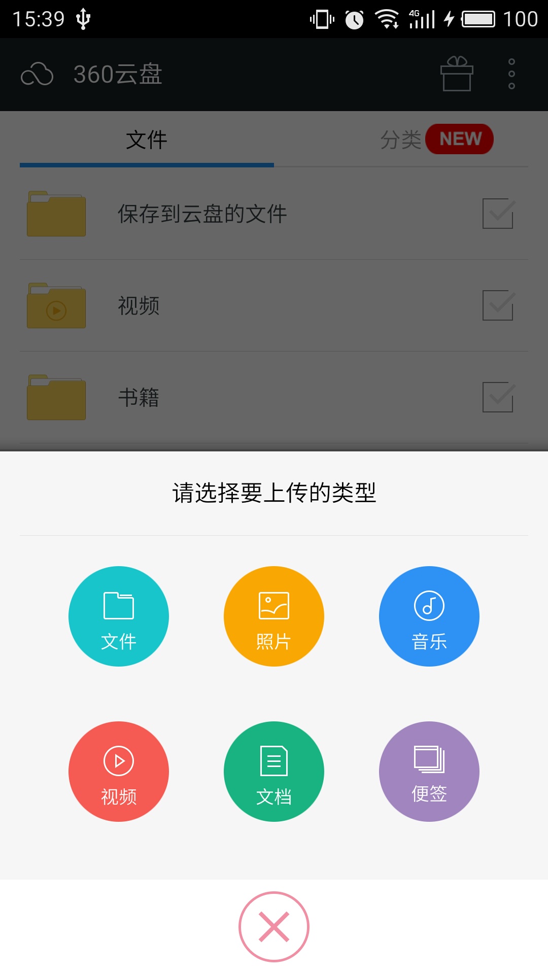 360云盘