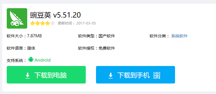 豌豆荚