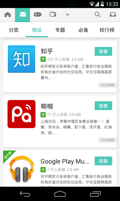 豌豆荚截图