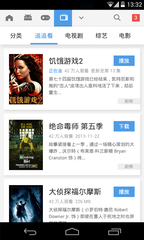 豌豆荚截图