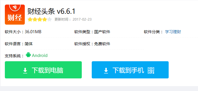 财经头条