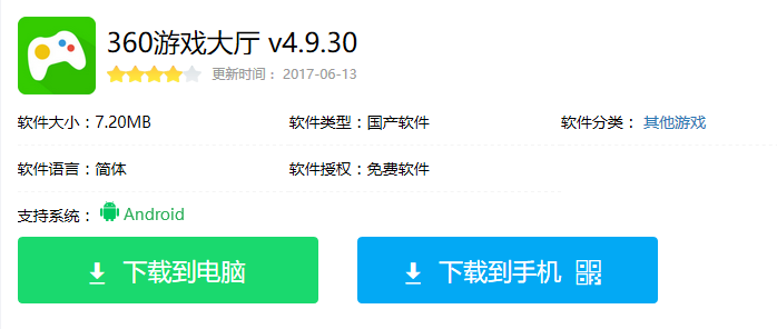 360游戏大厅