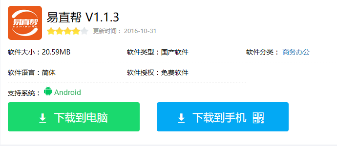 易直帮