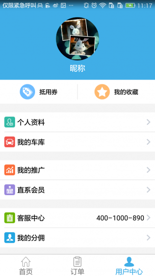 车佣网截图