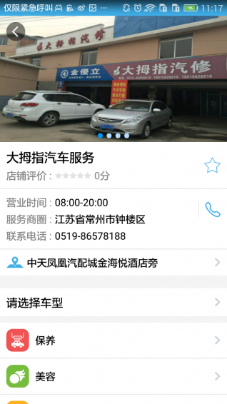 车佣网截图