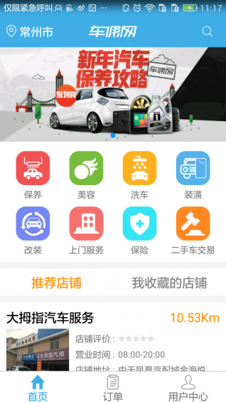 车佣网截图